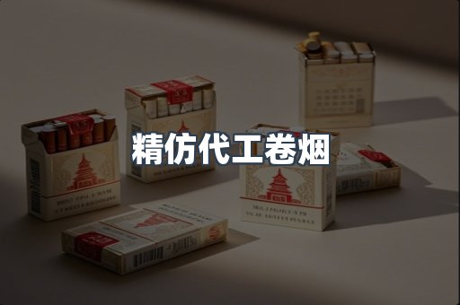进口香烟